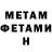 Метамфетамин мет shotamartin